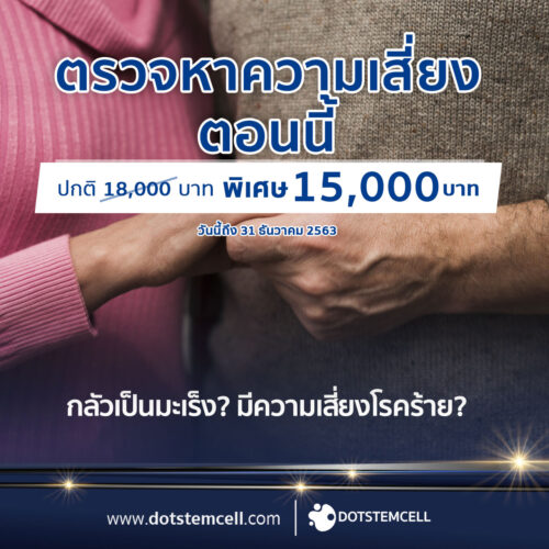 บริการตรวจวัด NK Cell ราคาพิเศษ