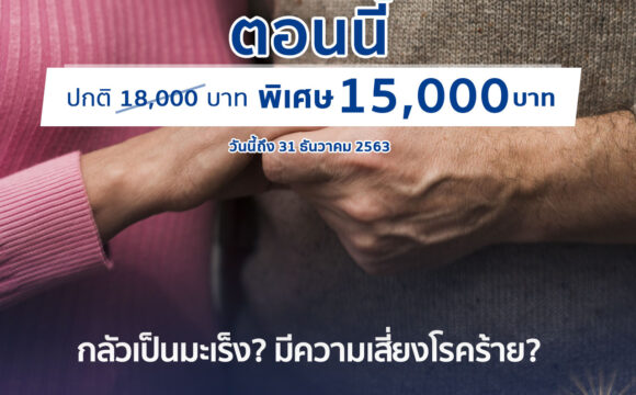บริการตรวจวัด NK Cell ราคาพิเศษ